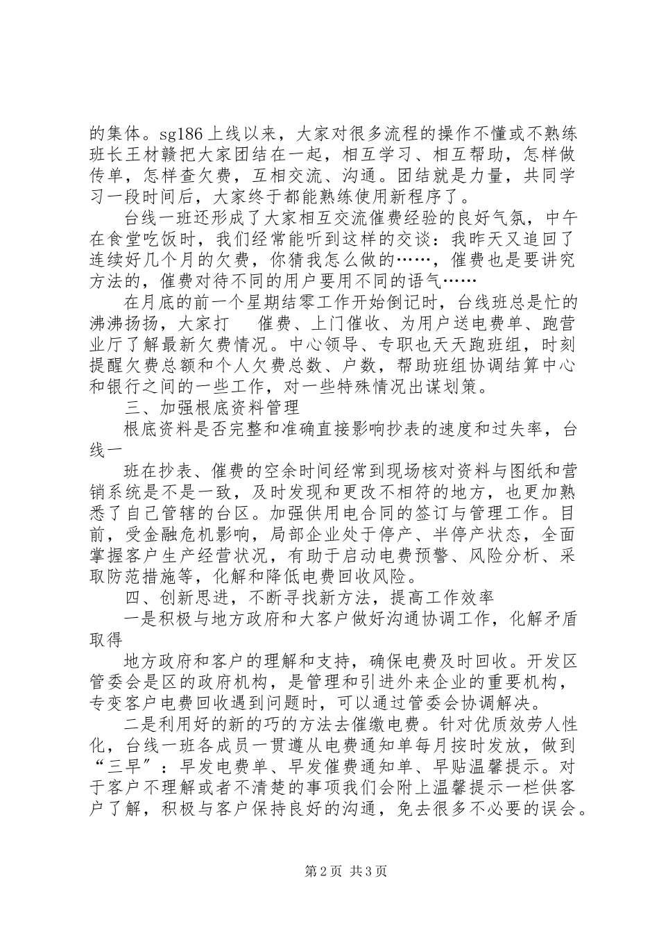 2023年供电企业台线班电费回收先进事迹材料.docx_第2页
