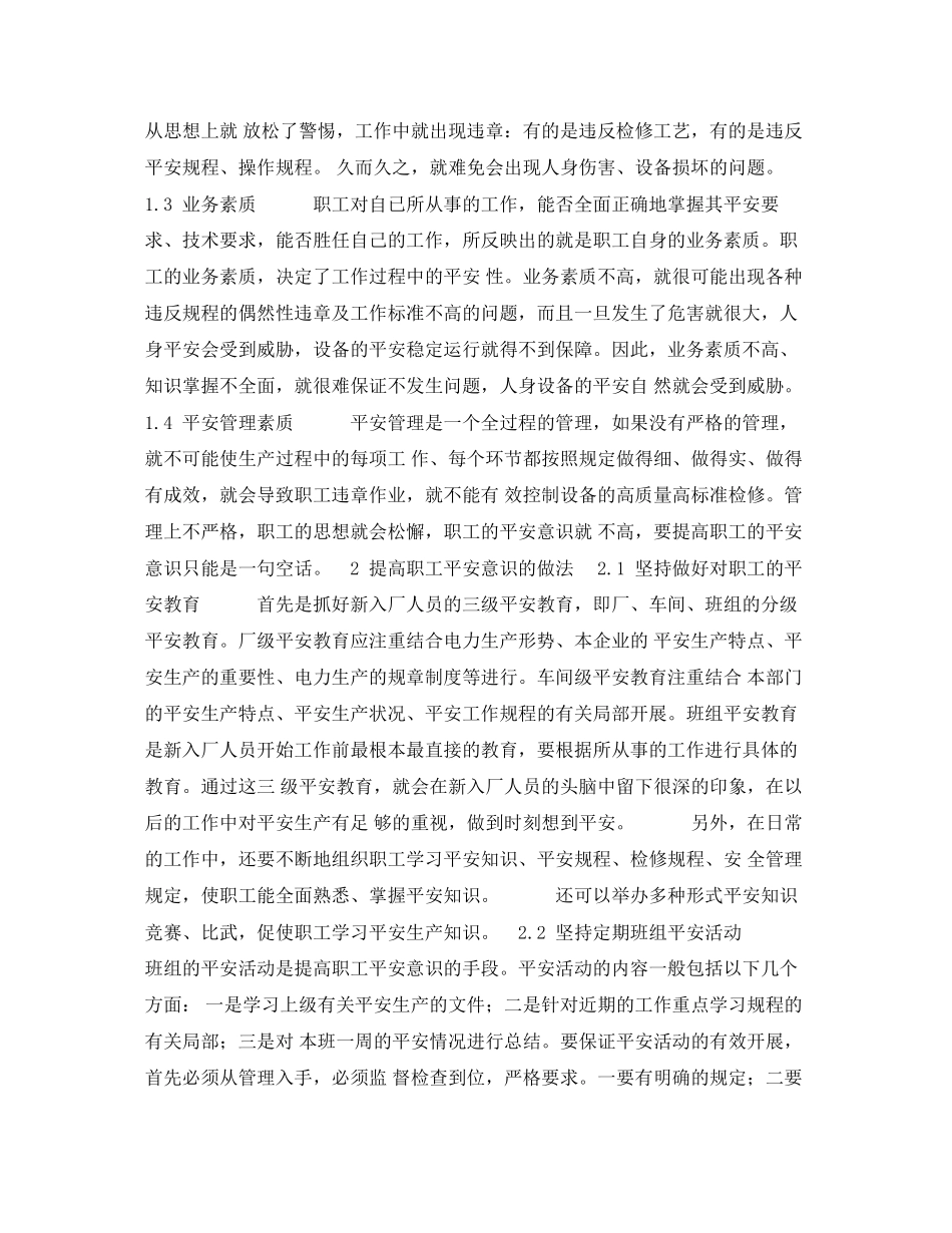 2023年《安全管理》之提高职工的安全意识.docx_第2页