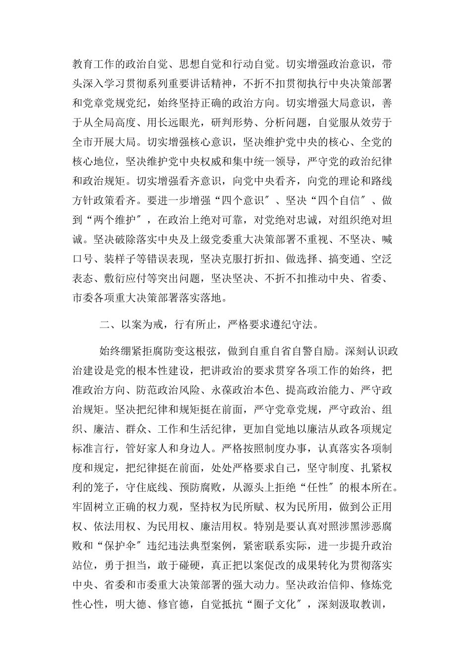 2023年三个以案警示教育研讨发言材料.docx_第2页