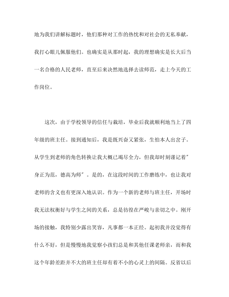 2023年伟大的理想无悔的选择演讲稿.docx_第2页
