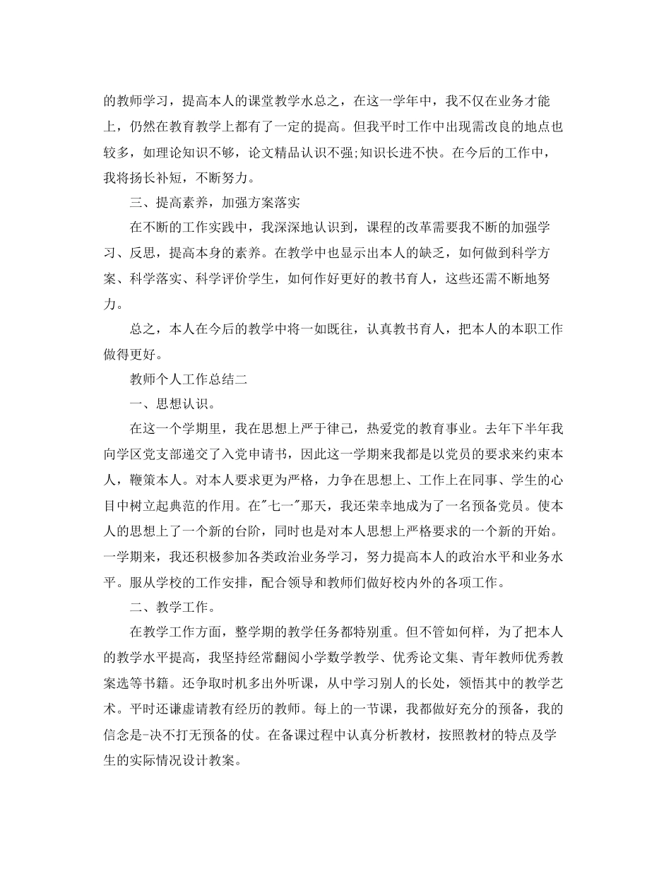 2023年教师个人工作总结222.docx_第2页