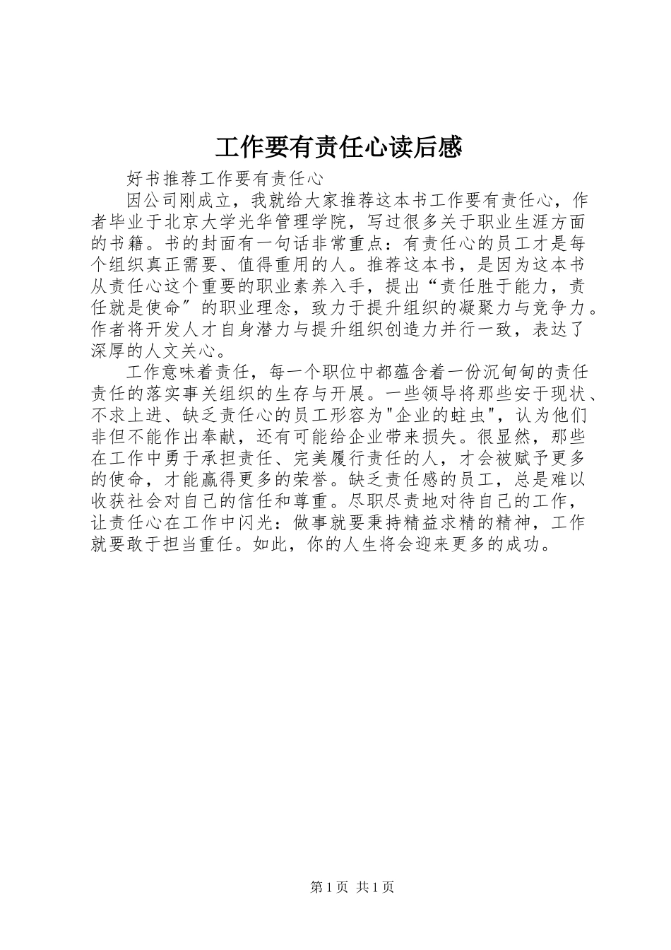 2023年《工作要有责任心》读后感新编.docx_第1页