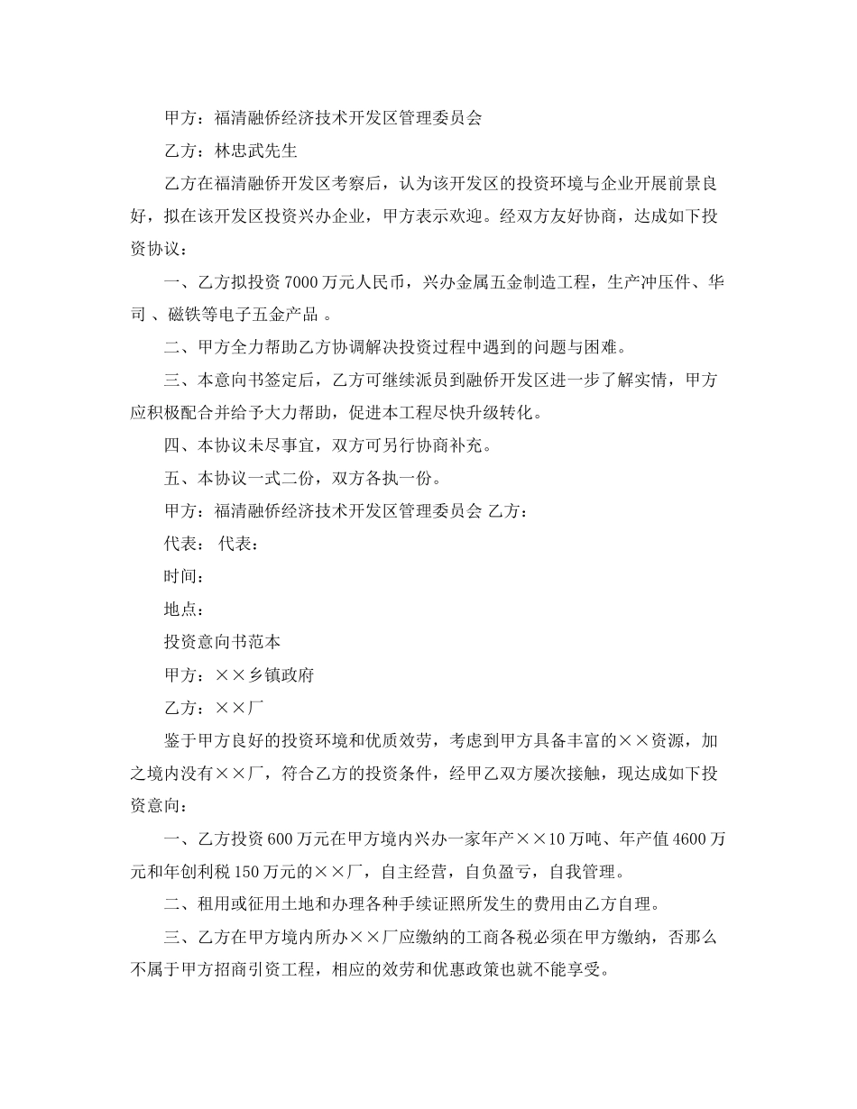 2023年投资合作意向书.docx_第2页