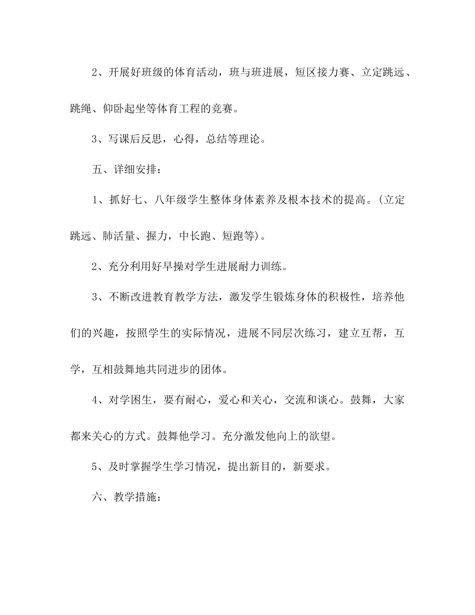 2023年初中体育教师工作计划范文2.docx_第3页