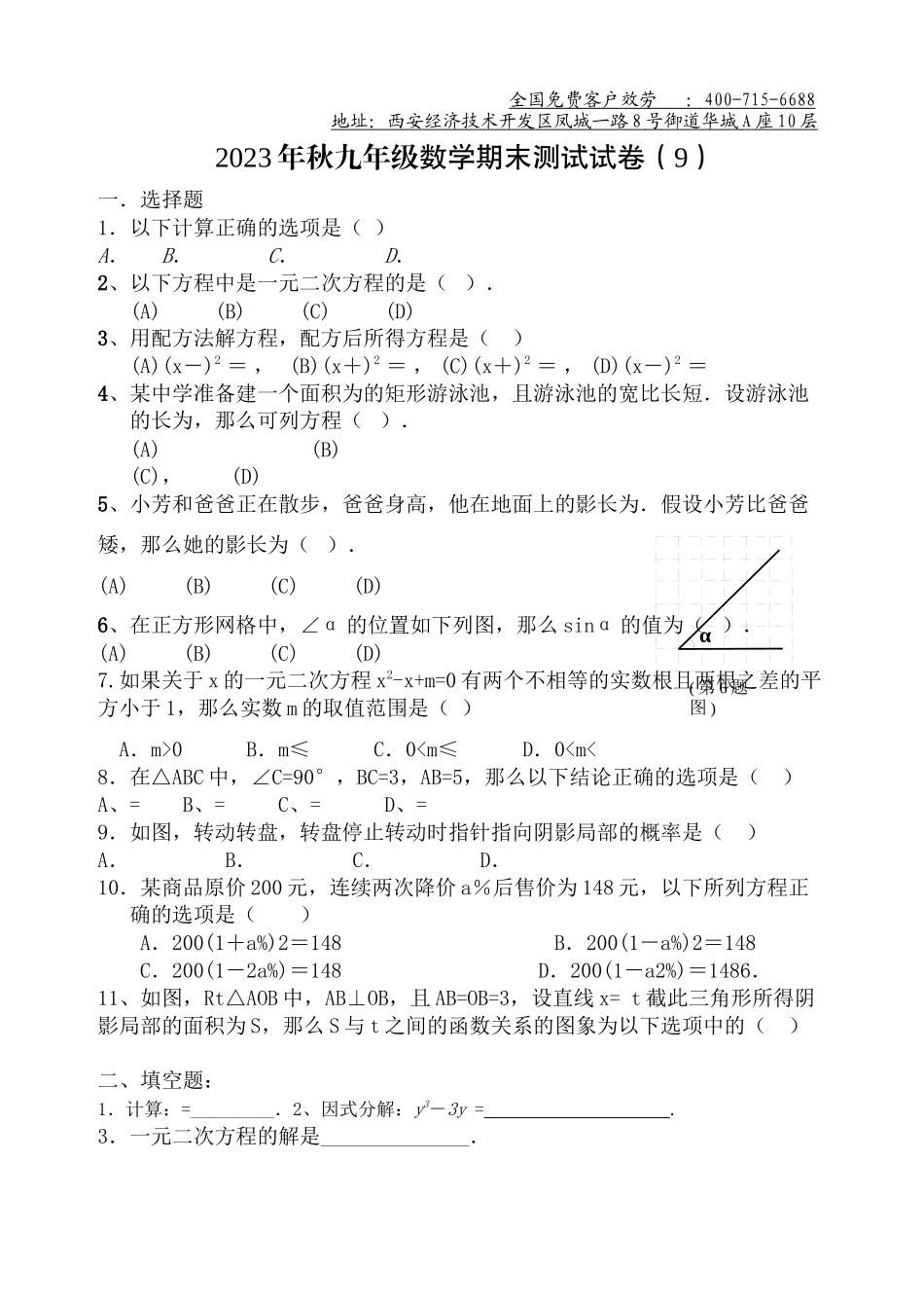 2023年华师大版九年级上册期末试题13份打包下载13.docx_第1页