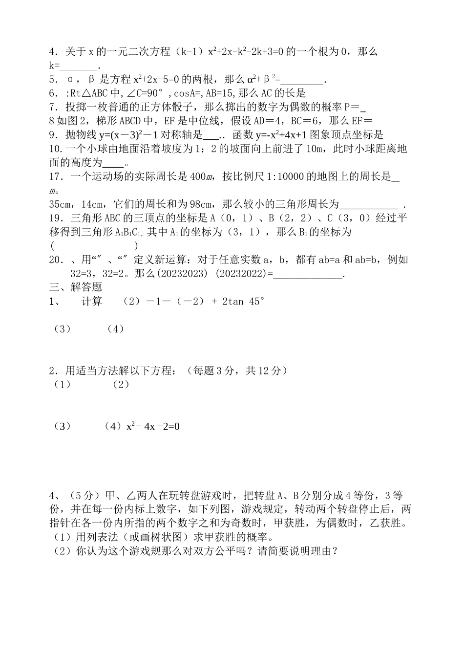 2023年华师大版九年级上册期末试题13份打包下载13.docx_第2页