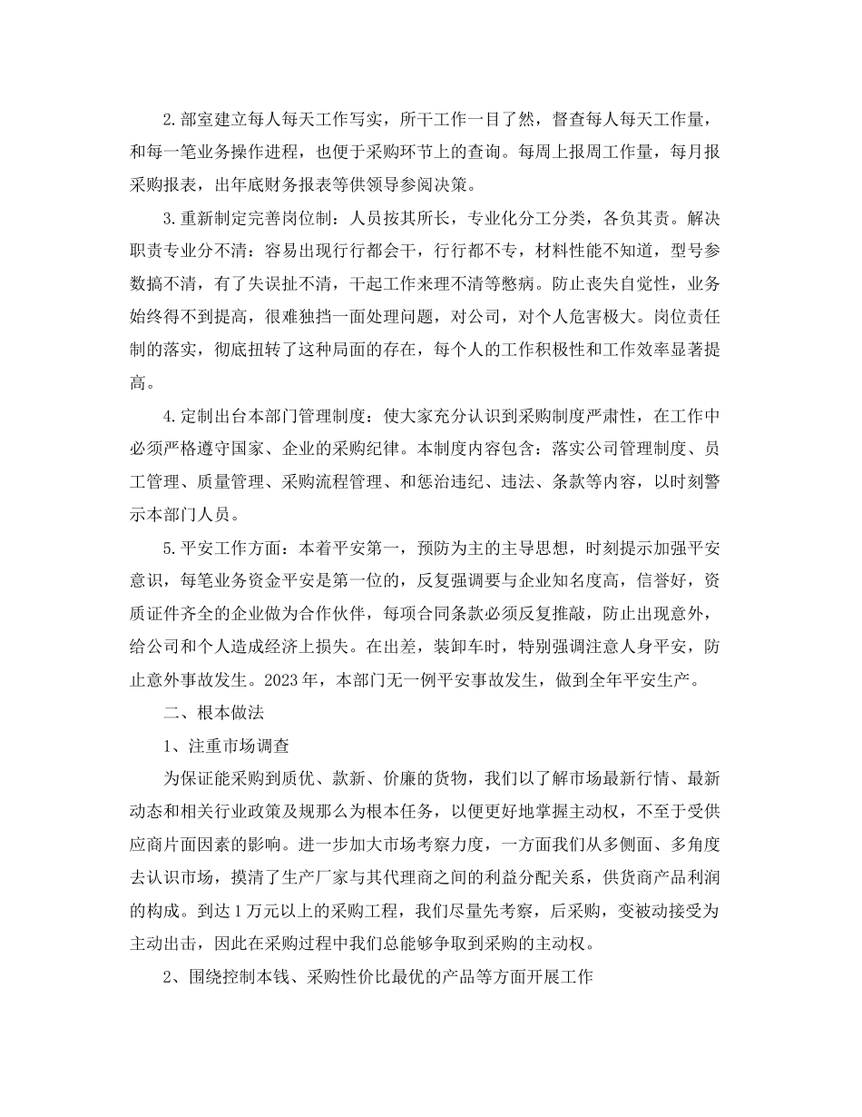 2023年物资采购部终总结.docx_第2页