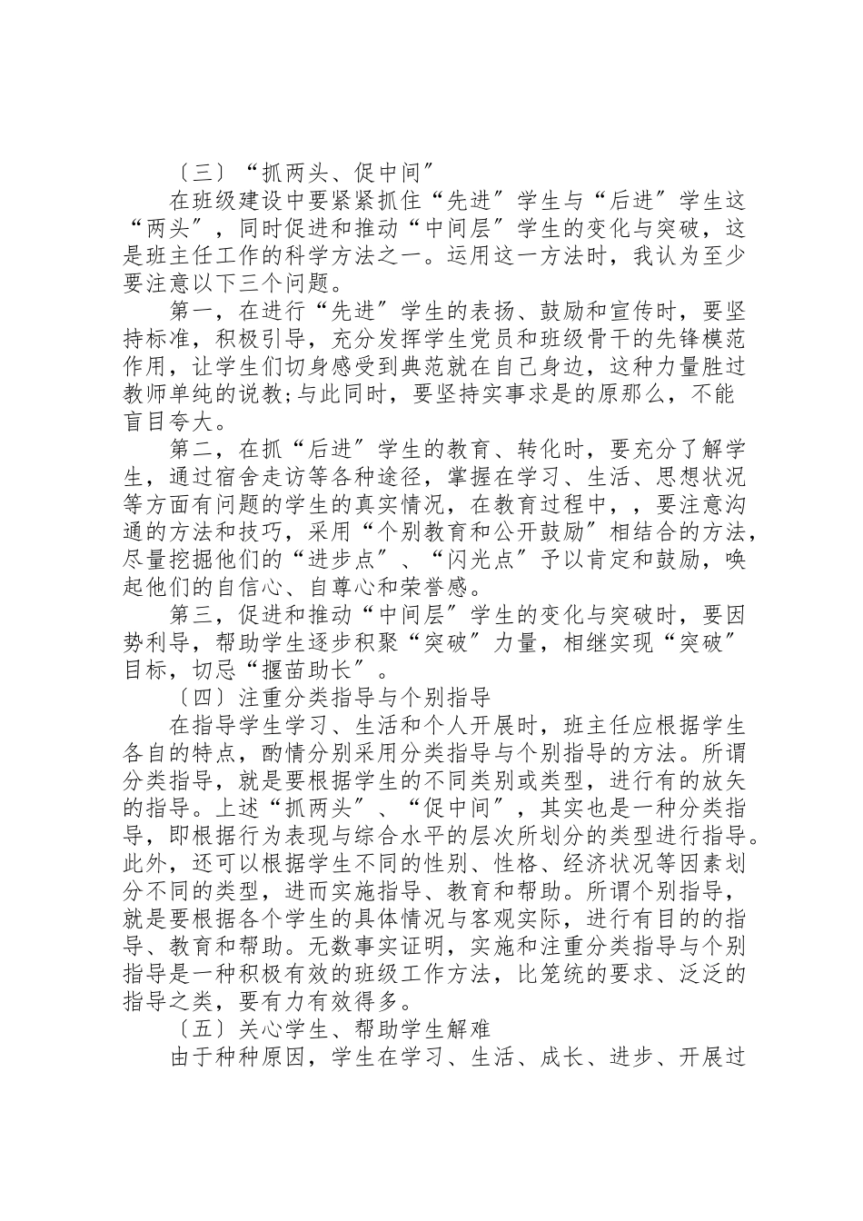 2023年有关大学个人计划集锦九篇.doc_第3页