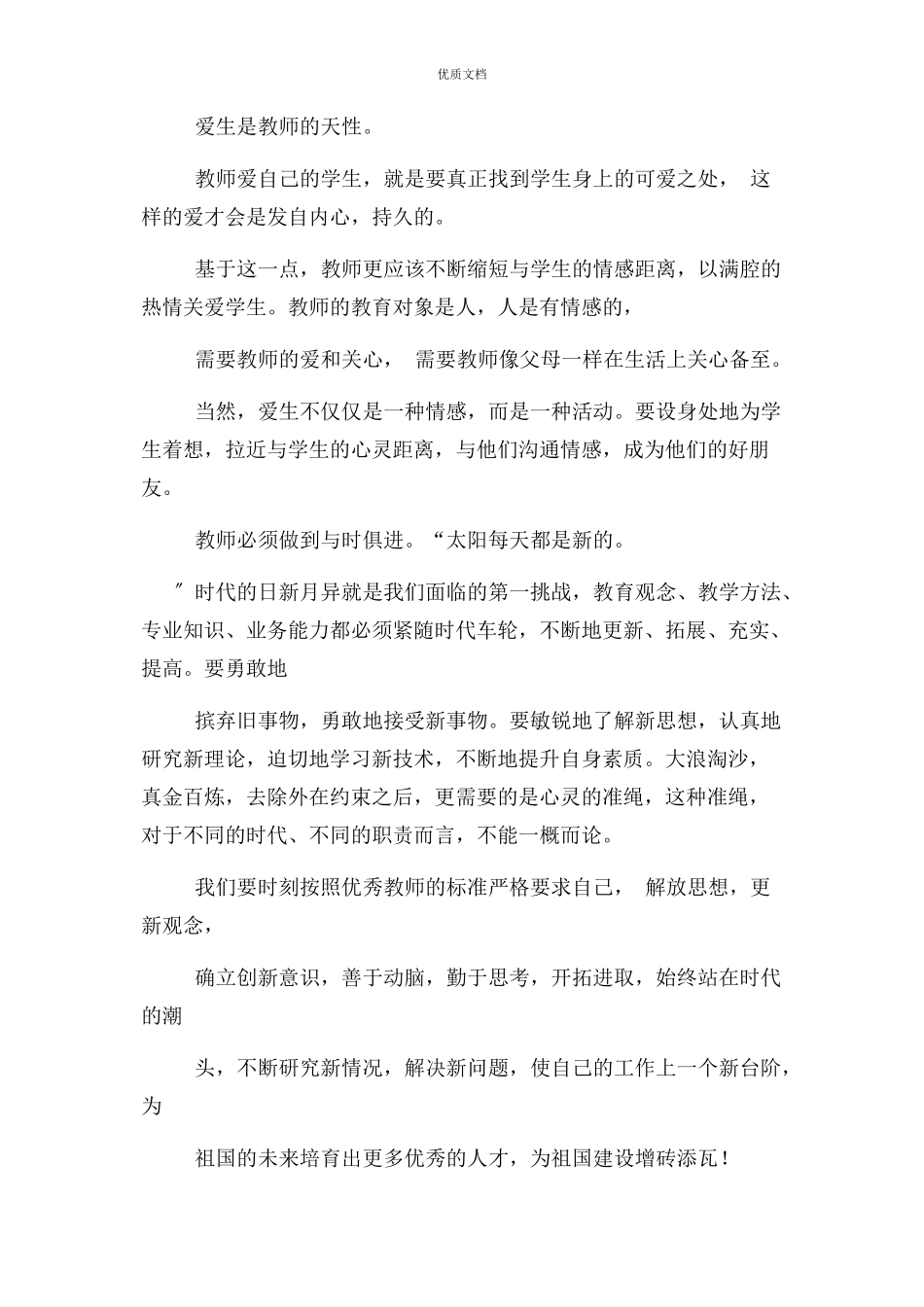 2023年新时代下教师使命.docx_第2页