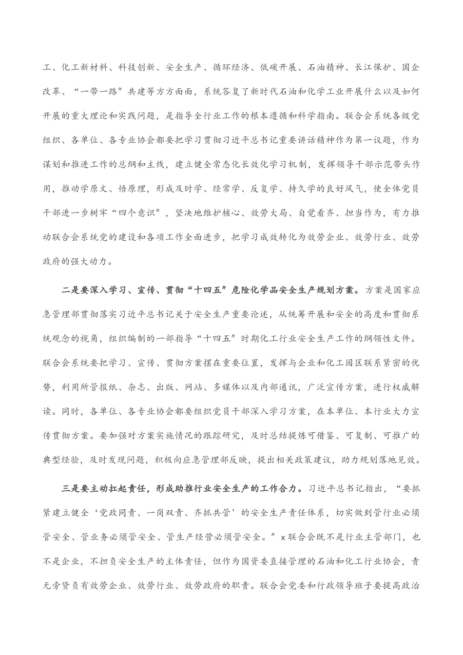 2023年在党委理论中心组第二次（扩大）学习会议上的讲话.docx_第2页
