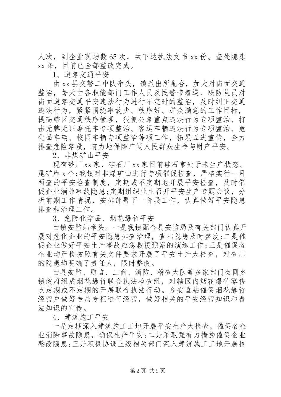 2023年乡镇上半年工作总结三篇.docx_第2页