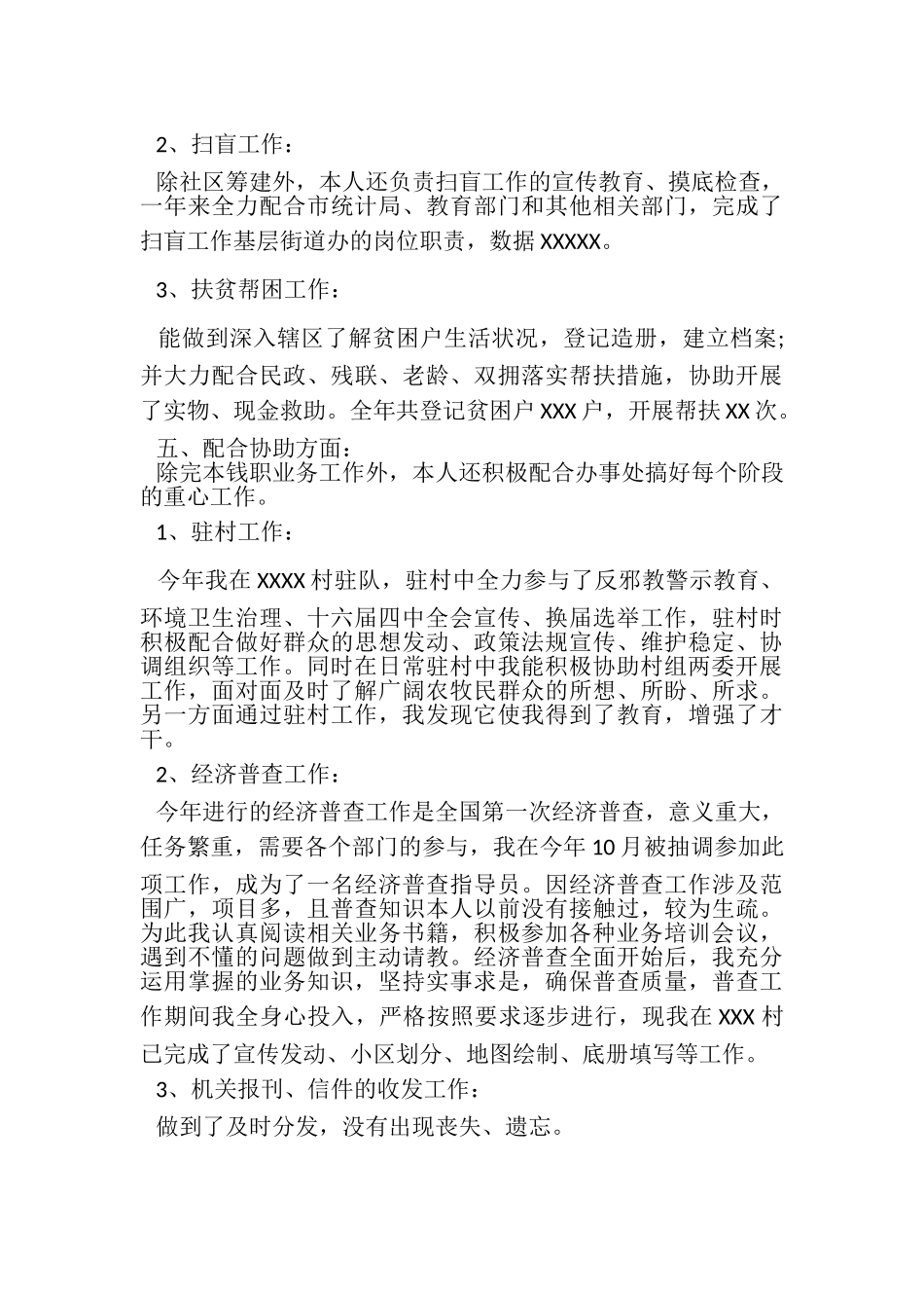 2023年度社区个人工作总结.doc_第2页