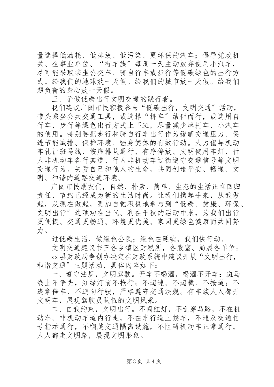2023年文明交通倡议书三篇.docx_第3页