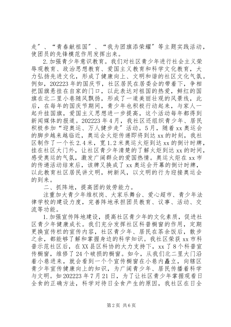 2023年团支部创建全国“五四”红旗团支部材料.docx_第2页