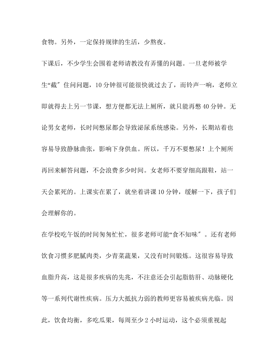 2023年读《老师您的身体还好？》有感5篇汇编身体还好.docx_第3页