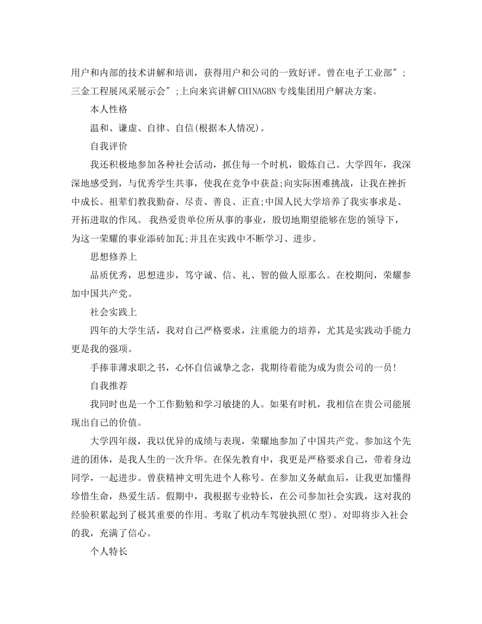 2023年大学生求职自我评价参考.docx_第2页