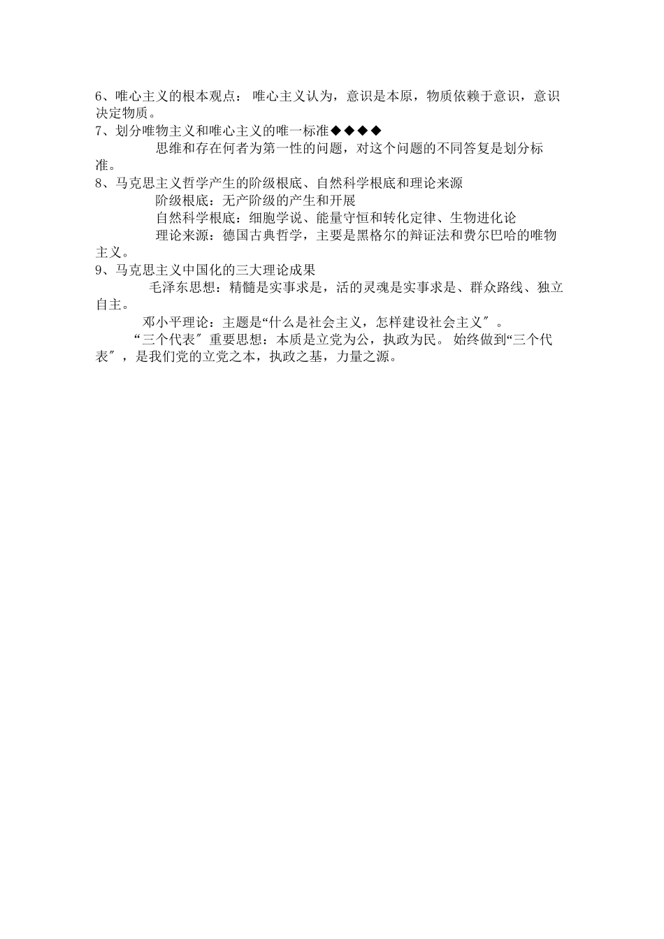 2023年山东省20高考政治生活与哲学第一单元生活智慧与时代精神复习提纲重点提示复习提纲重点提示新人教版必修4.docx_第2页