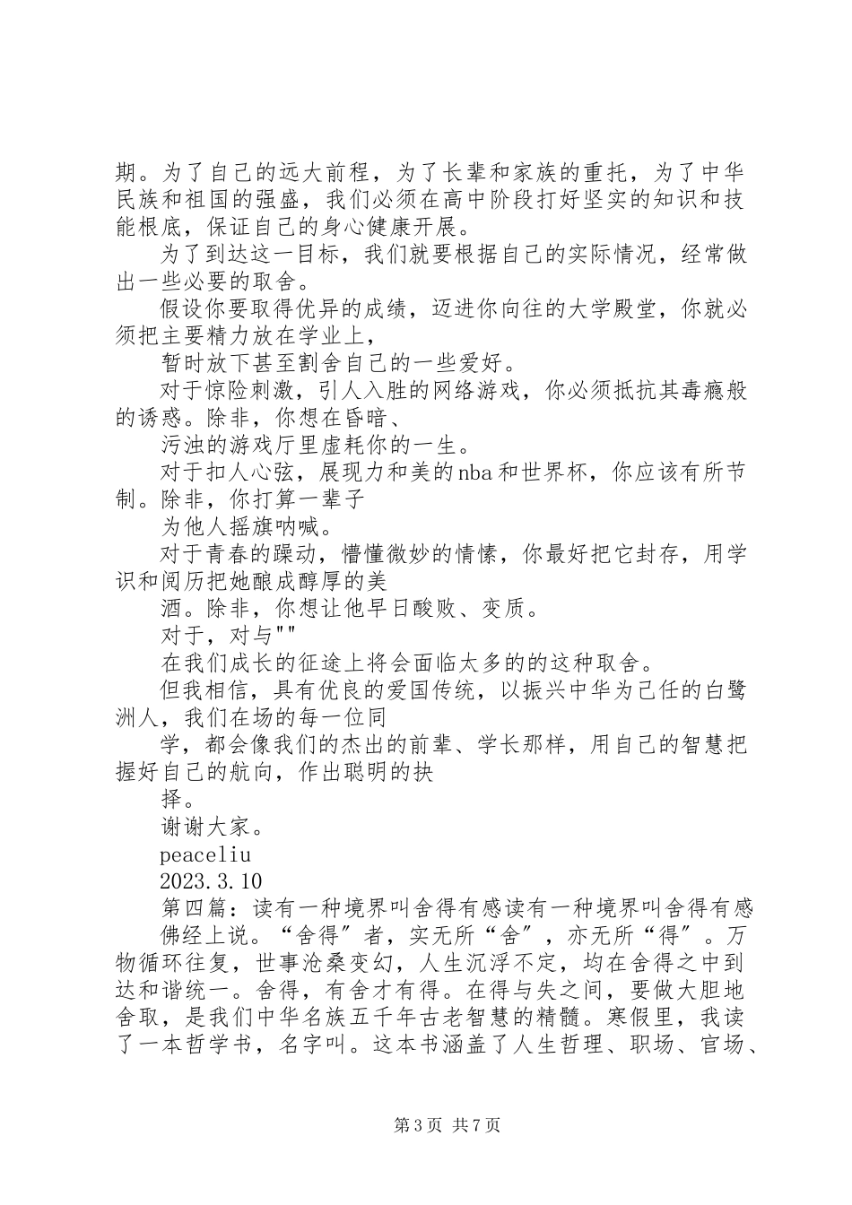 2023年《有一种聪明叫舍得》读后感.docx_第3页