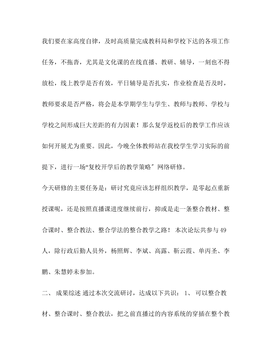 2023年初中寒假校本培训研修纪要复校开学后的教学策略.docx_第2页