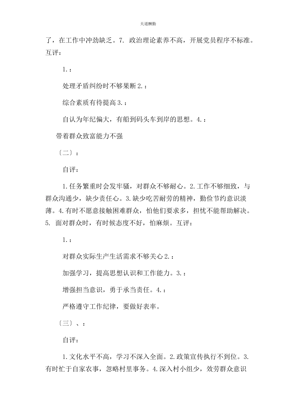 2023年党支部组织生活会专题工作汇报.docx_第2页