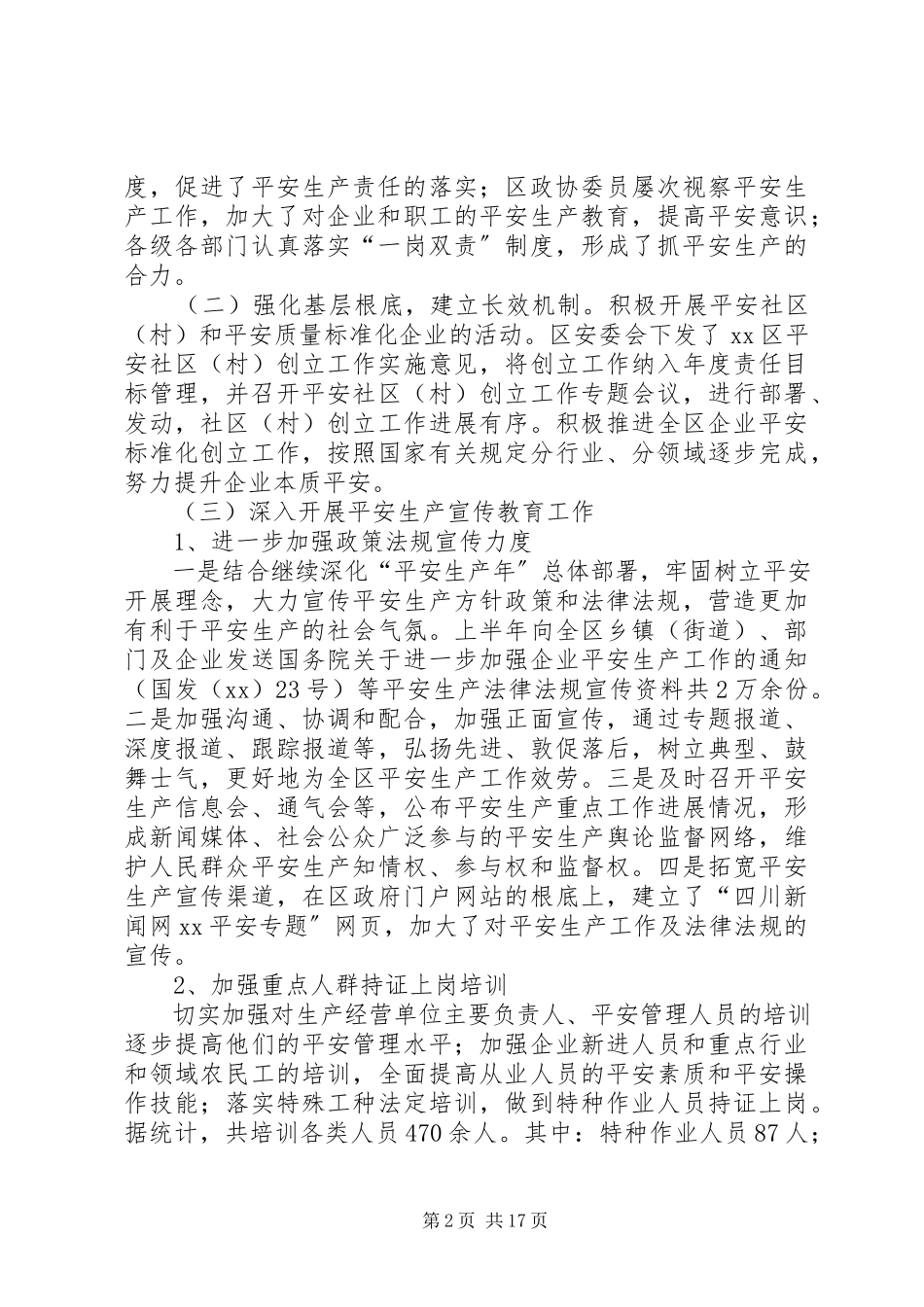 2023年上半年安全生产工作总结4篇.docx_第2页