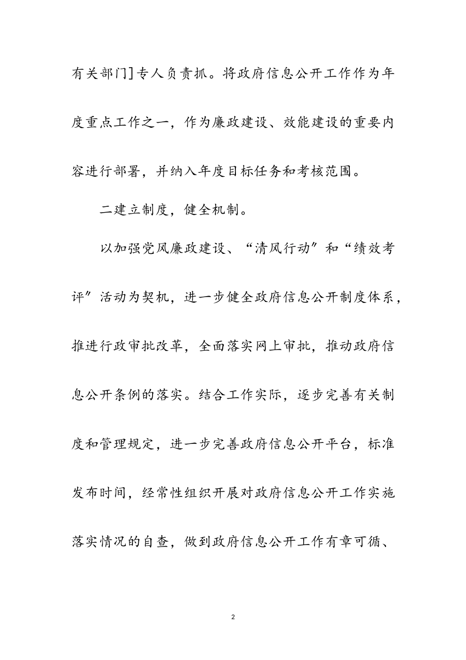 2023年农业农村局政务公开工作总结范文.doc_第2页