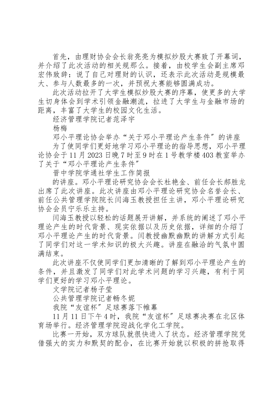 2023年第四期简报内容新编.docx_第2页