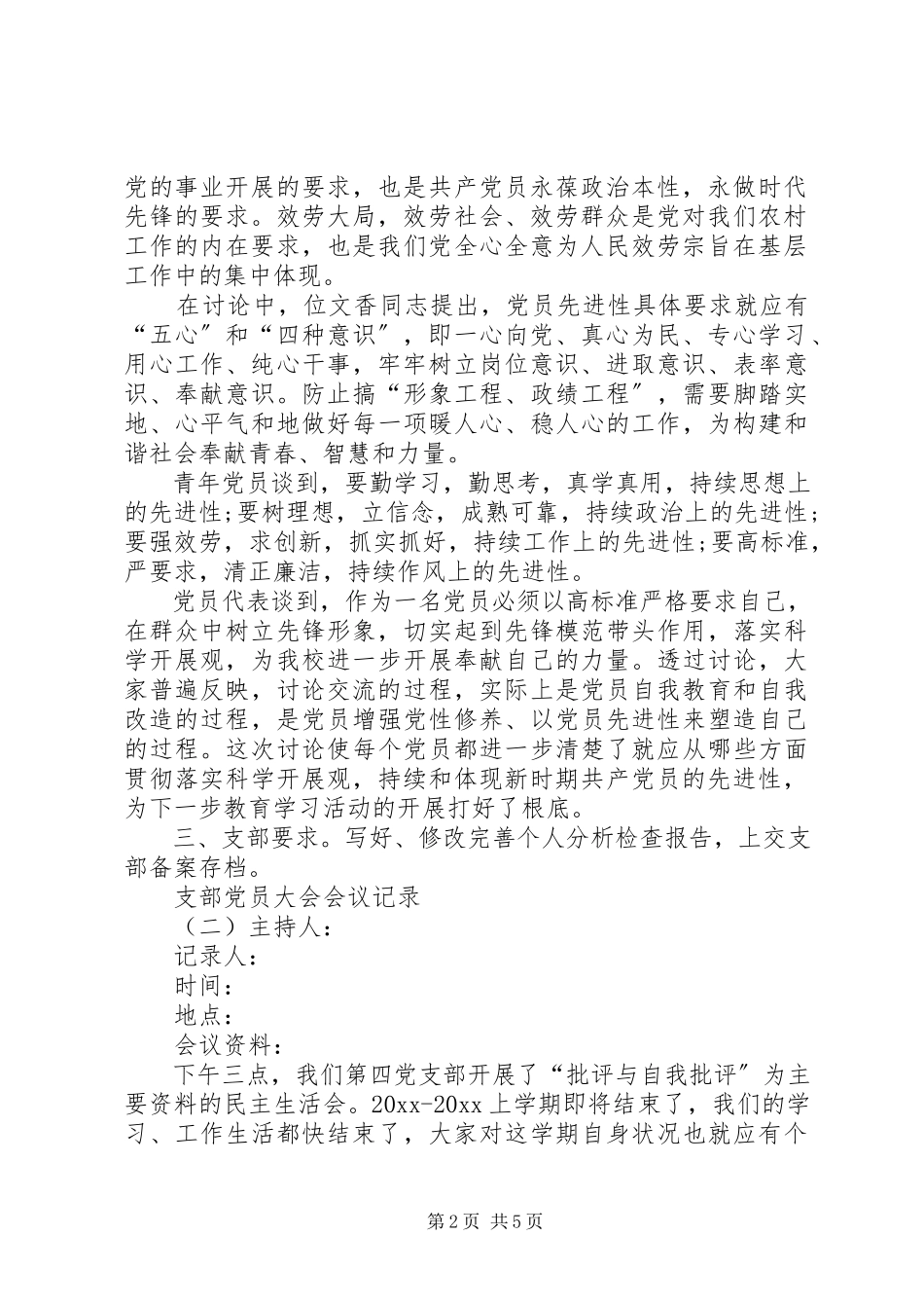 2023年月党员大会会议记录范文村党员大会会议记录.docx_第2页