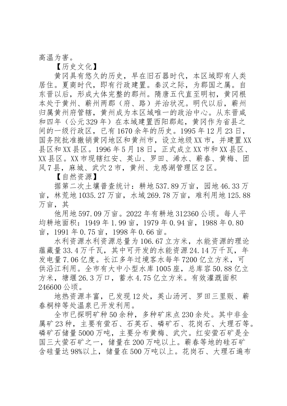 2023年十月份《谁不说咱家乡好》综合实践活动方案 .doc_第2页