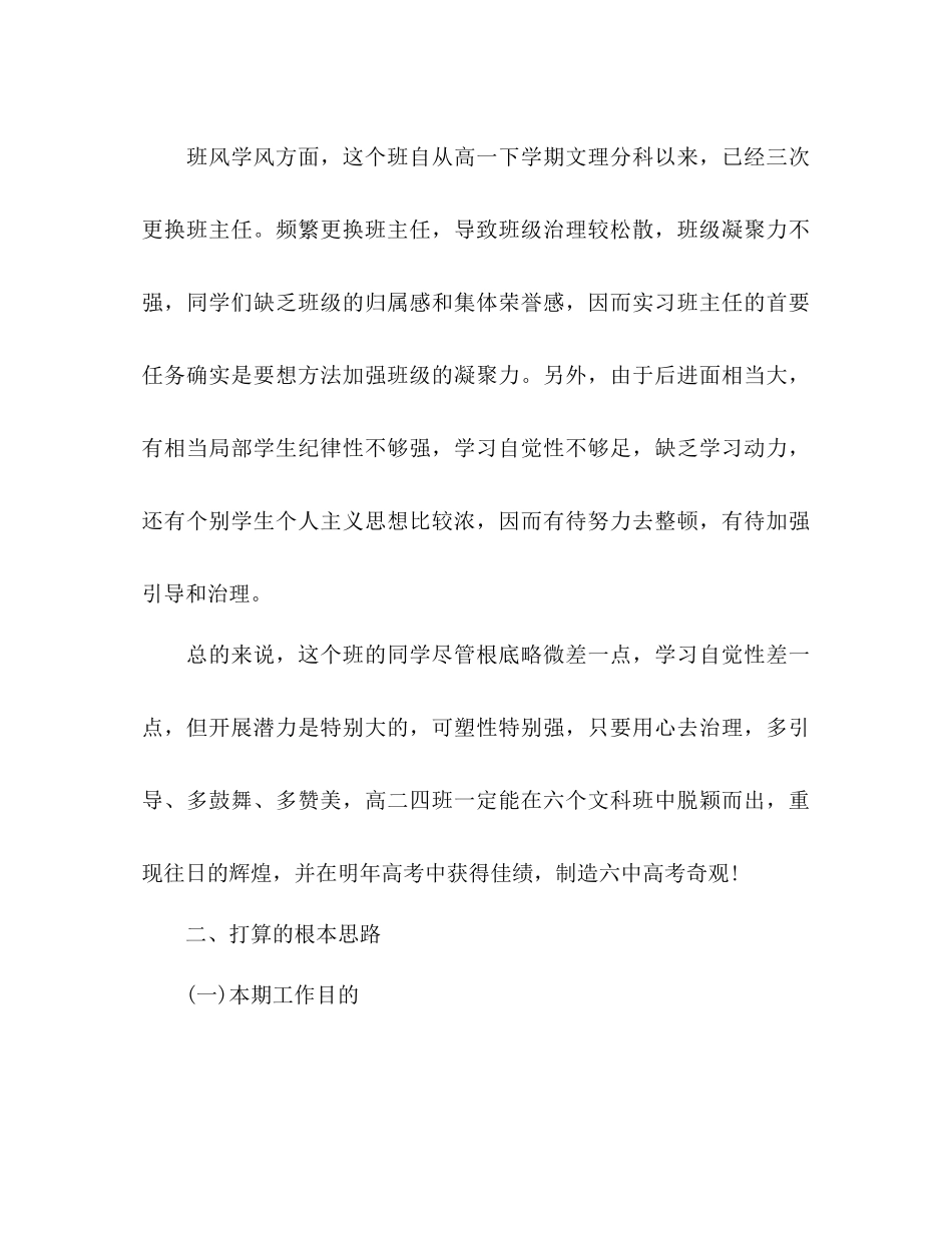 2023年高二实习班主任工作计划范文.docx_第2页