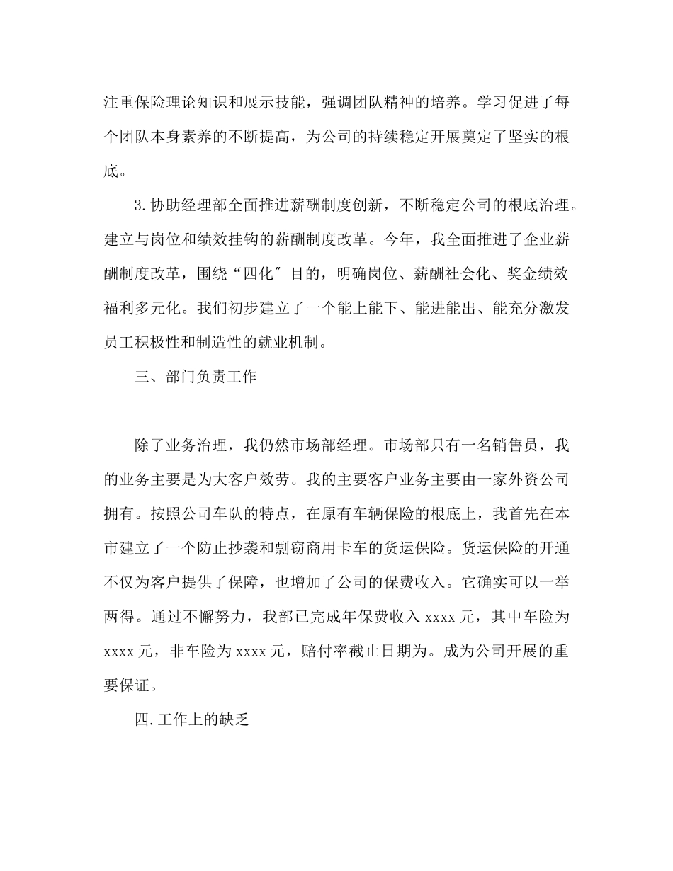 2023年保险公司员工度总结底工作汇总.docx_第3页
