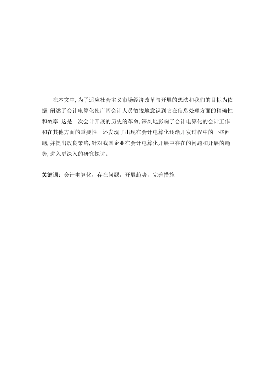 2023年中国会计电算化发展进程与趋势研究.docx_第2页