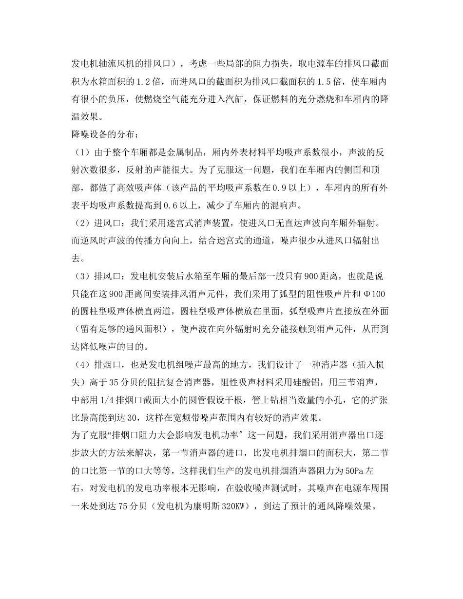2023年《安全环境环保技术》之电源车的降噪.docx_第2页