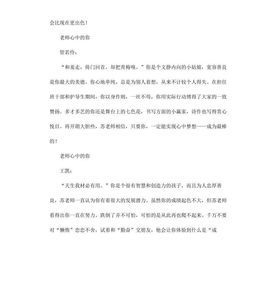 高中学生期末评语大全一.docx_第3页