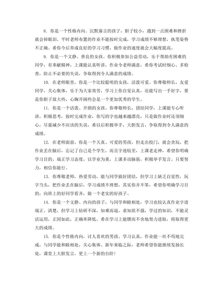 2023年小学三年级教师评语.docx_第2页