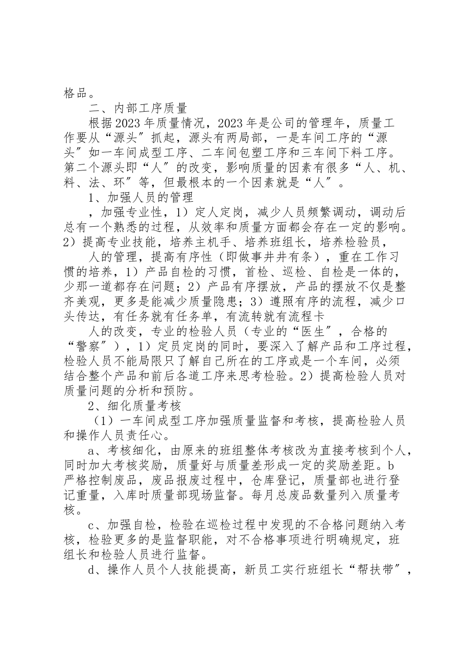 2023年低级质量问题的管控方案.doc_第3页