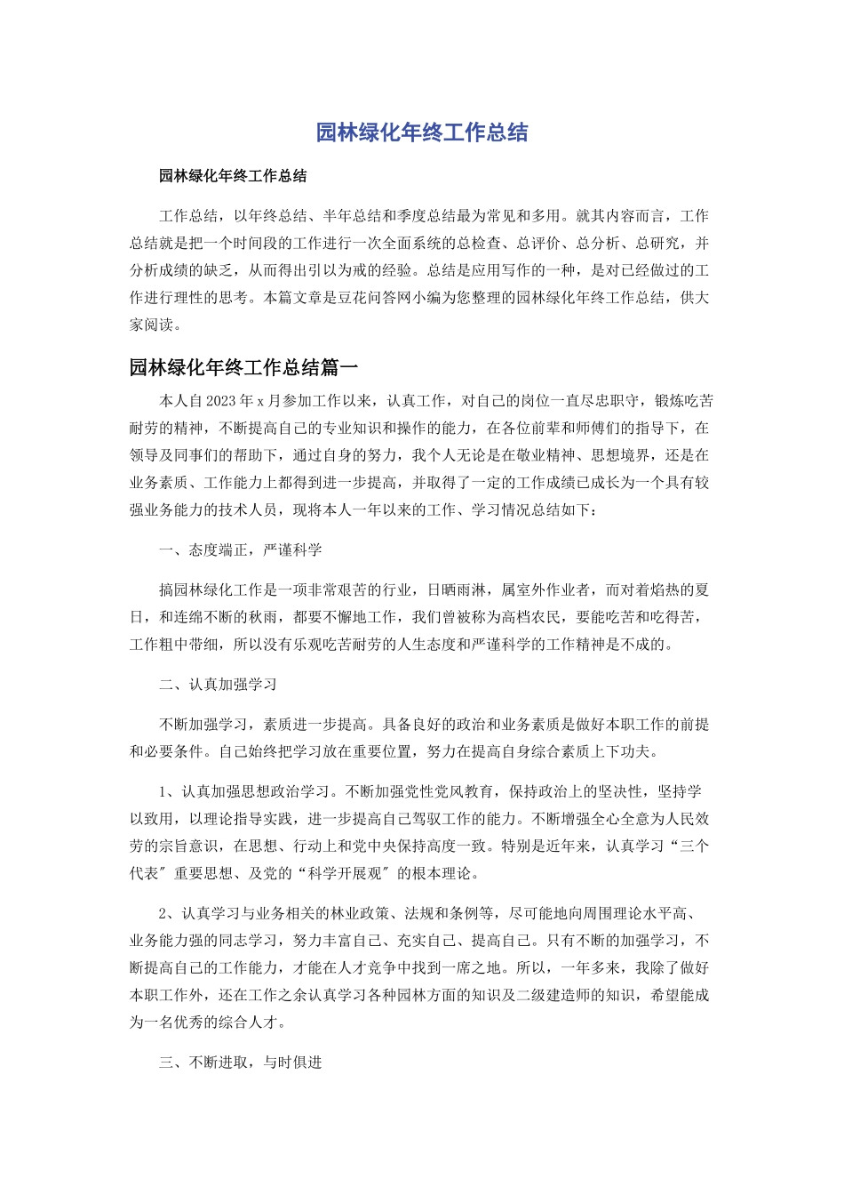 2023年园林绿化年终工作总结2.docx_第1页
