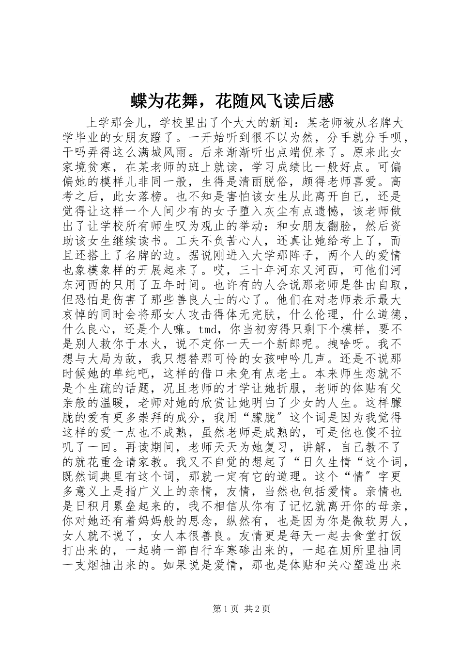2023年《蝶为花舞花随风飞》读后感.docx_第1页