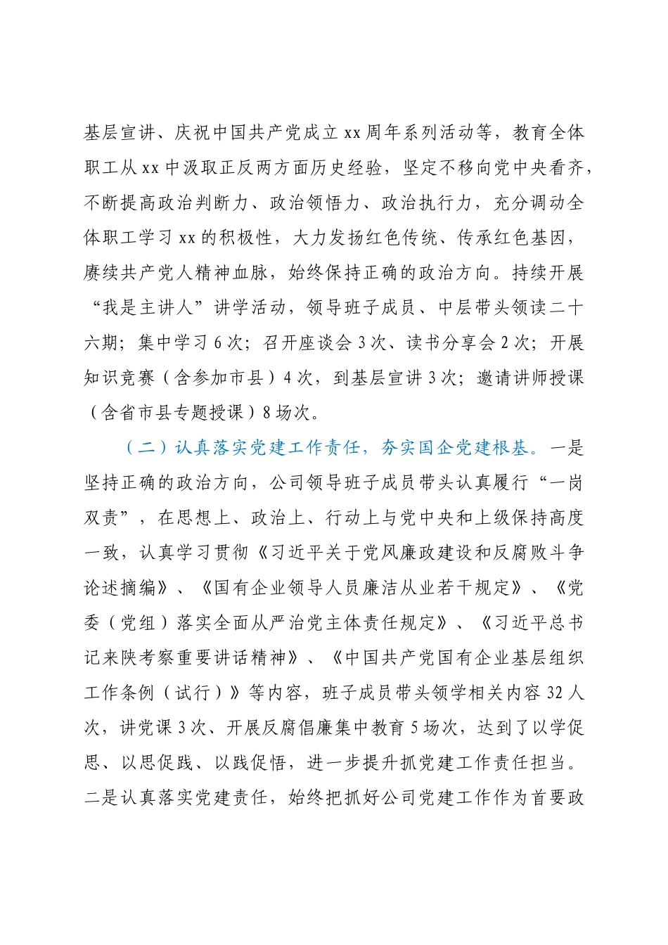 国企党建 2021年党建工作开展情况汇报.docx_第2页