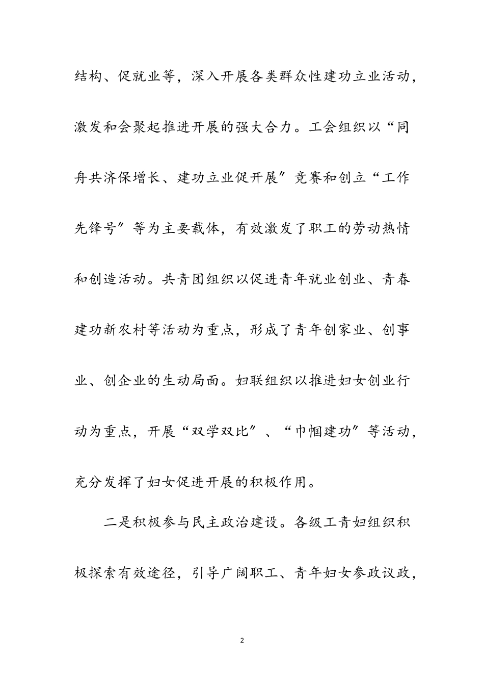 2023年市长在机关调研座谈会讲话范文.doc_第2页