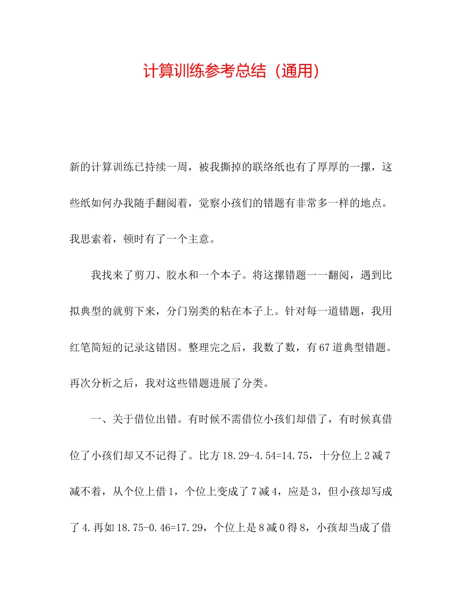 2023年计算训练总结.docx_第1页