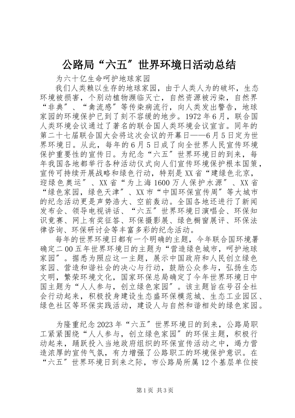 2023年公路局“六五”世界环境日活动总结.docx_第1页