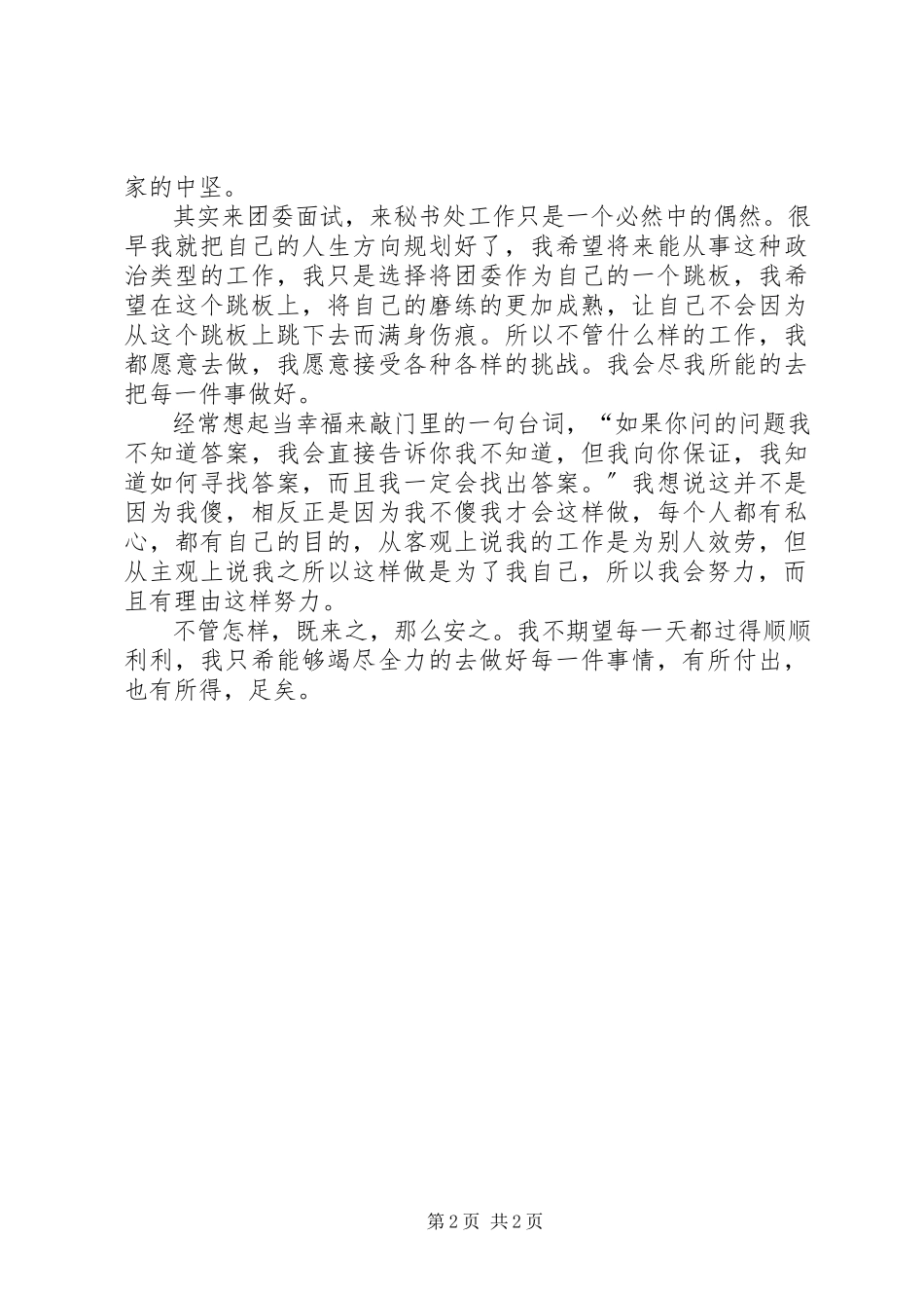 2023年对秘书处的感想.docx_第2页