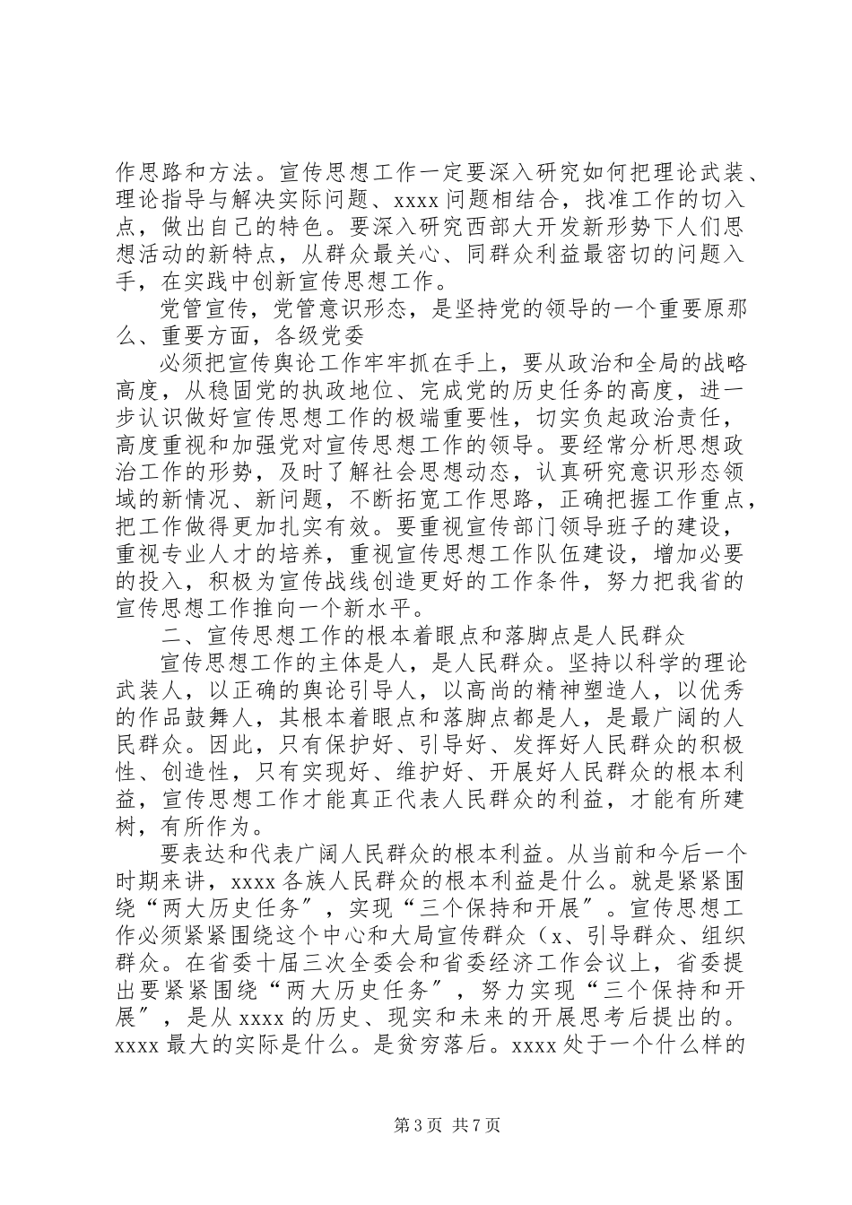 2023年书记在全省党校工作会议上的致辞.docx_第3页