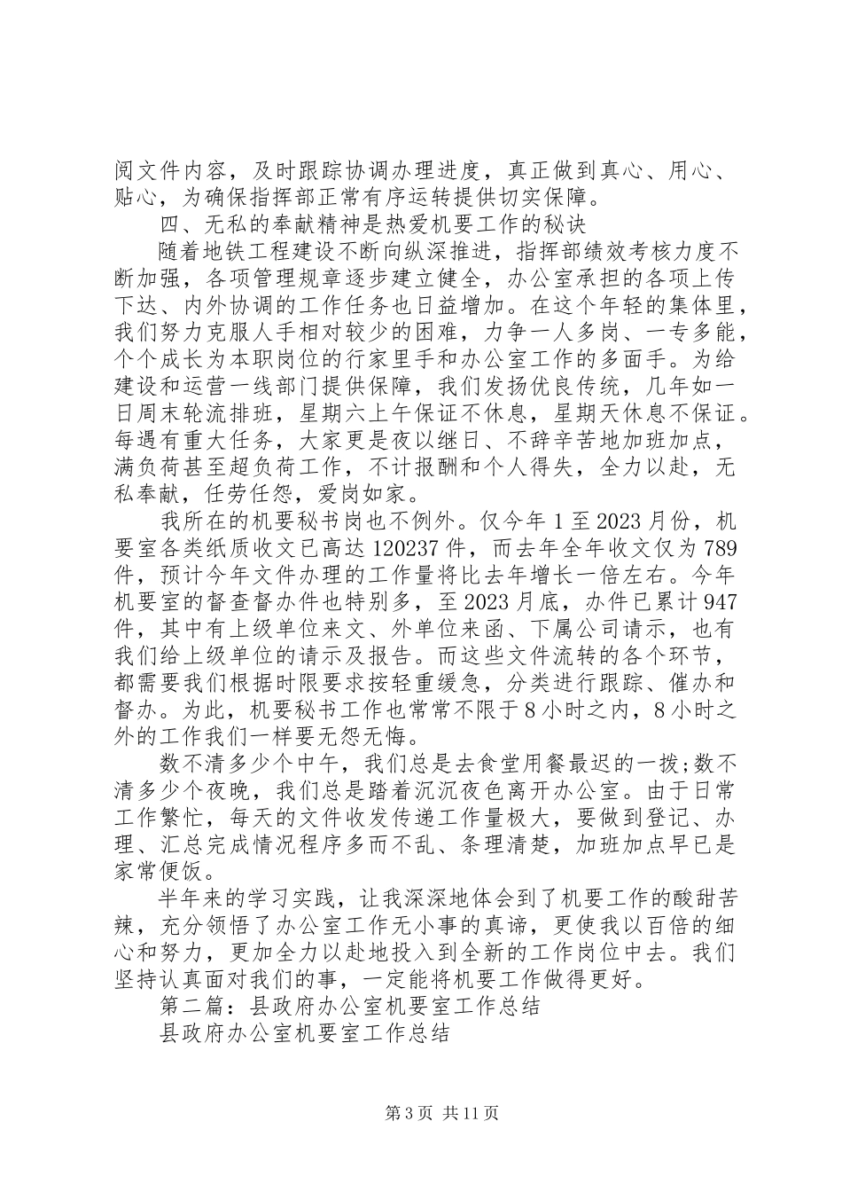 2023年机要室个人工作总结.docx_第3页