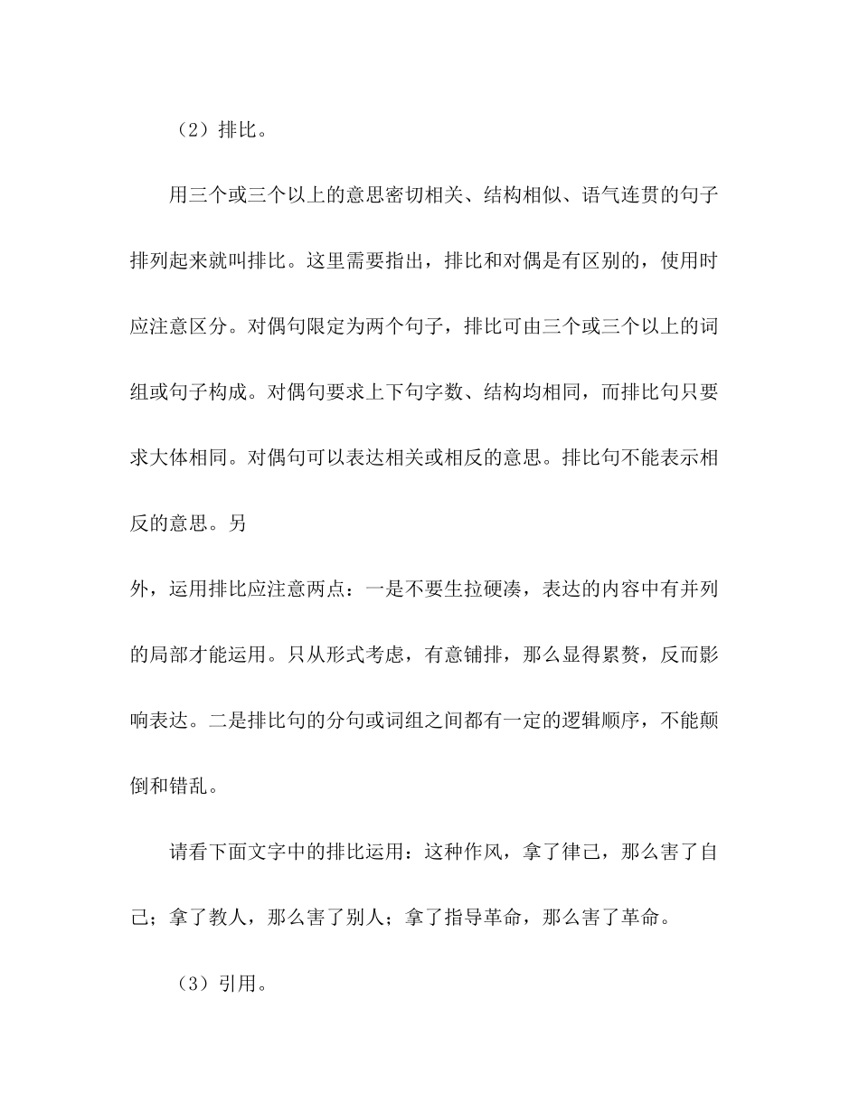 2023年演讲稿常用的五种修辞手法.docx_第2页