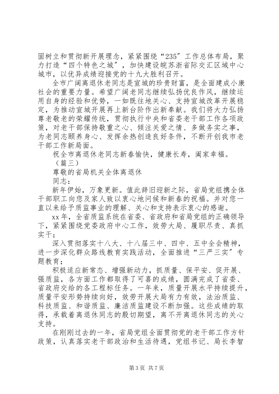 2023年致广大离退休干部的春节慰问信.docx_第3页