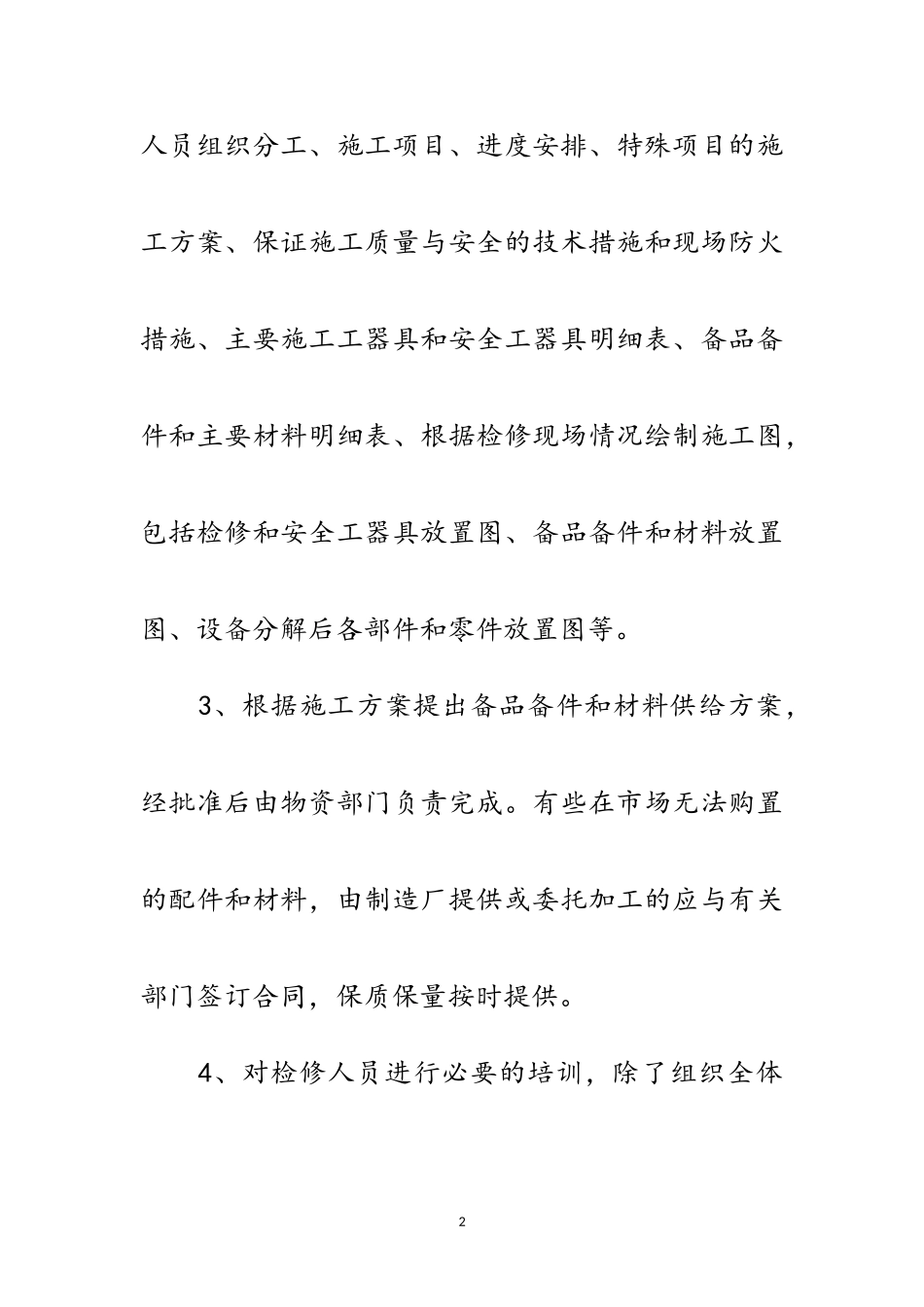 2023年锅炉检修工作经验交流范文.doc_第2页