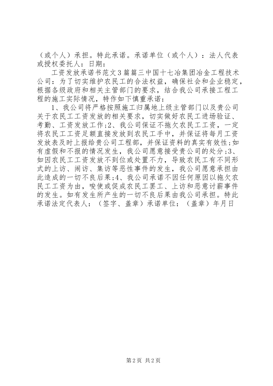 2023年工资发放承诺书3篇.docx_第2页