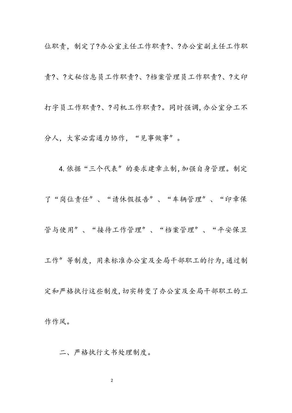 2023年地方税务局办公室半年总结（县）.docx_第2页